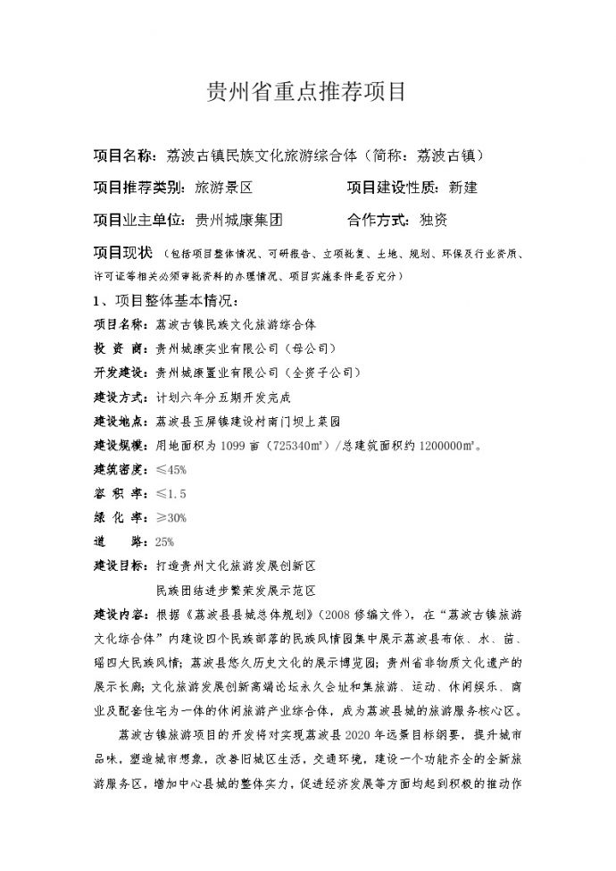 贵州省重点推荐项目2013.doc_图1