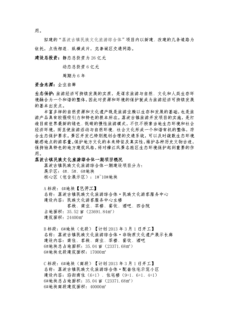 贵州省重点推荐项目2013.doc-图二