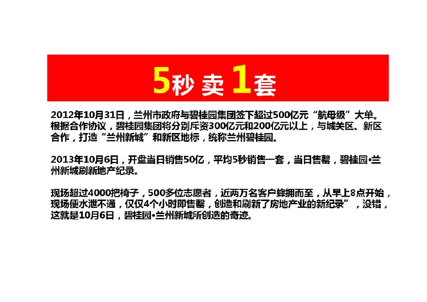 2014碧桂园兰州项目热销解密营销推广及 .pdf-图二