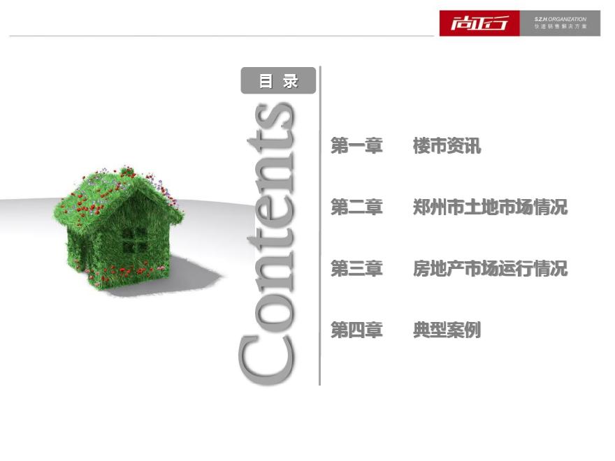 2014年3月郑州市房地产市场运行月度报告.pdf-图二