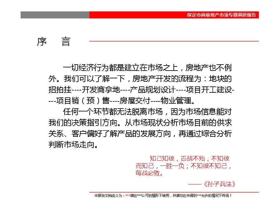 保定市房地产市场调研报告2013.5(改).pdf-图二