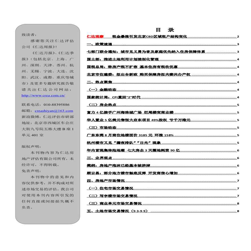 北京仁达每周快报之2012年9月第1周（总第81期）.pdf-图二