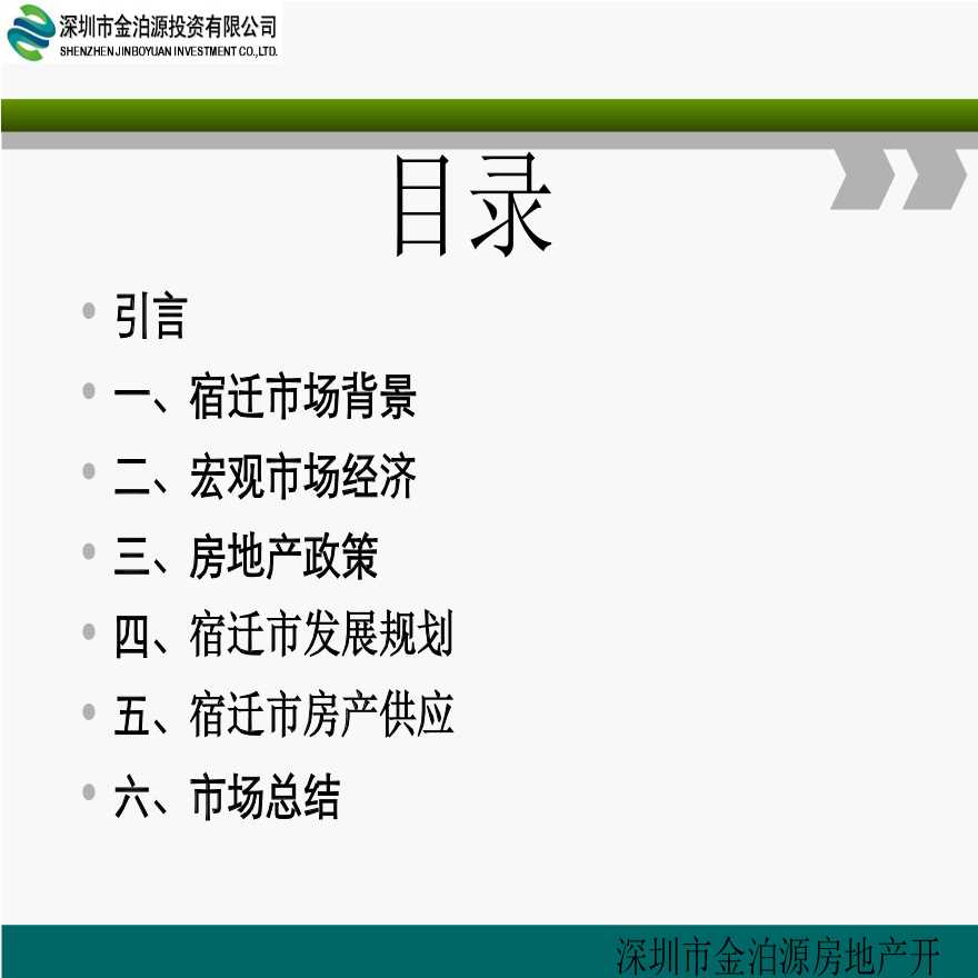 2012江苏省宿迁市房产形势.ppt-图二