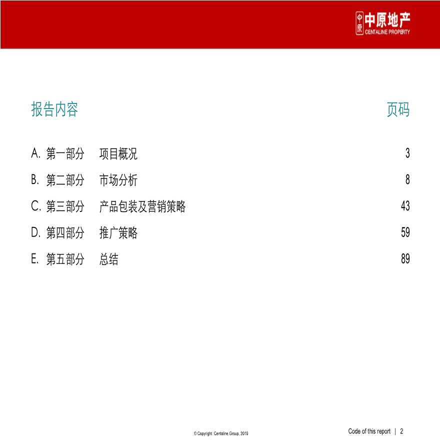 2012凤凰湖壹号地产项目年度推广方案.ppt-图二