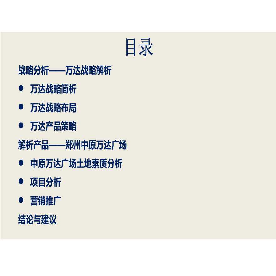 2012华中万达项目分析(终结版).ppt-图二