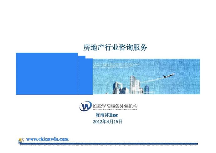 房地产行业--维盈Esse--12-04-15.pdf_图1