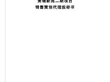 合富辉煌_上海黄埔新苑二期项目销售策划代理投标书_81页.pdf图片1