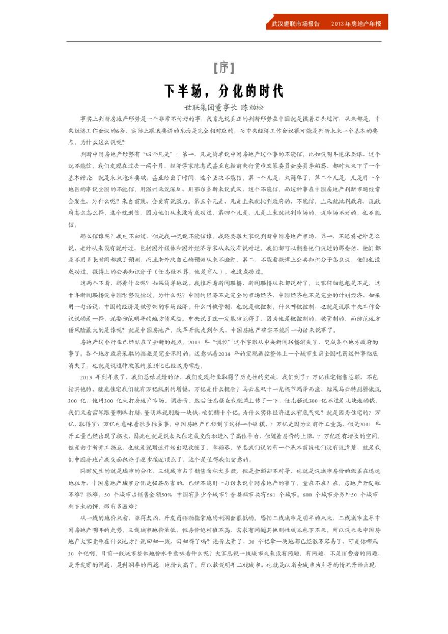 世联2014年1月武汉房地产市场2013年报告.pdf-图二