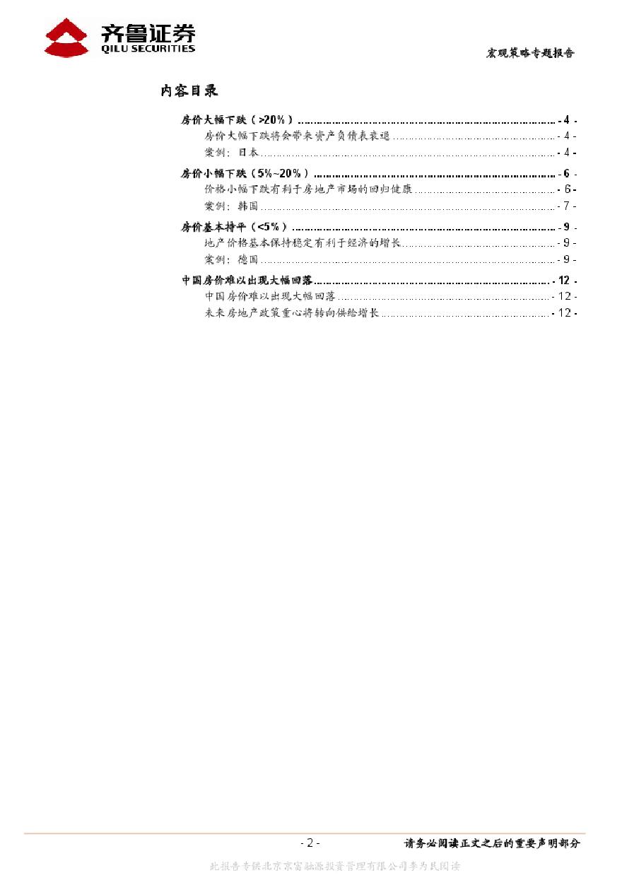 齐鲁证券-刘启元：中国经济分析房地产的几种归宿2012.10.pdf-图二