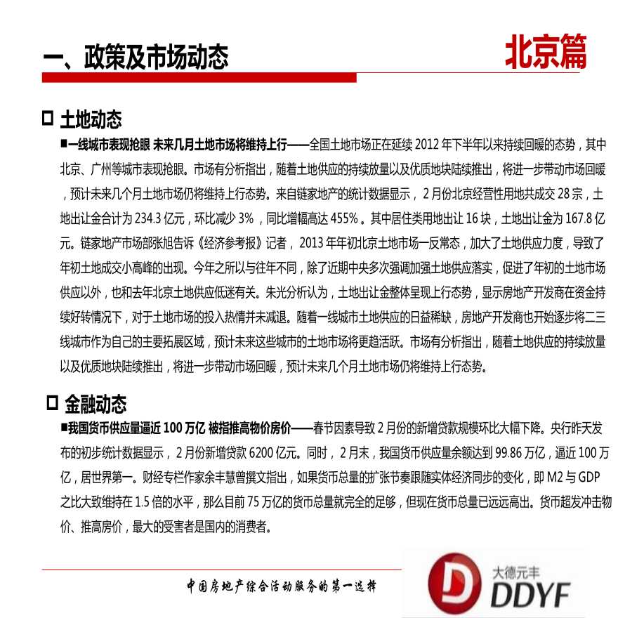 2013年第10周北京房地产市场周报.ppt-图二