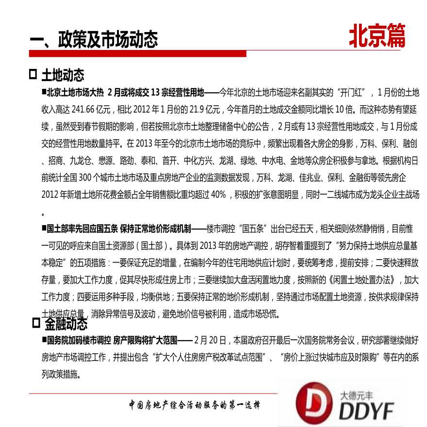 2013年第8周北京房地产市场周报.ppt-图二