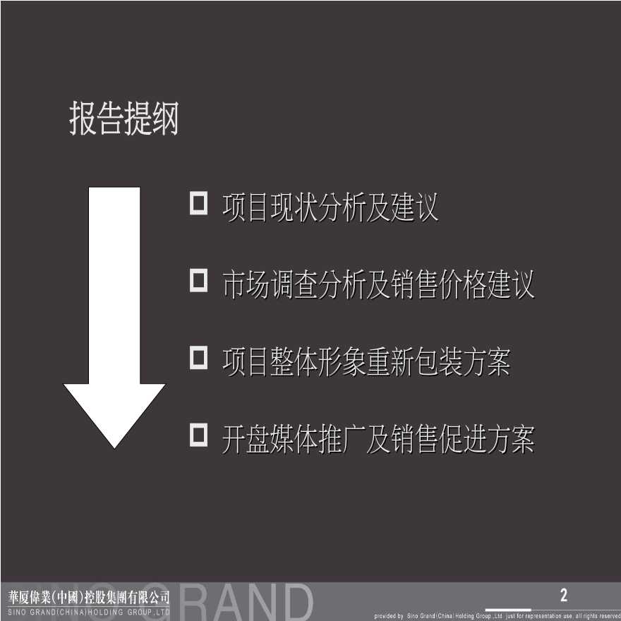 2013年江苏连云港二期开盘营销策划方案.ppt-图二
