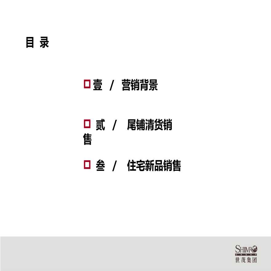 2013咸阳世茂中心项目营销策略提案.ppt-图二