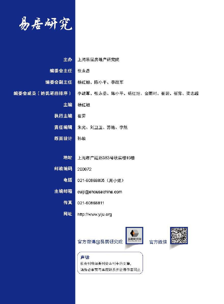 易居2014年4月中国房地产市场月报.pdf-图二