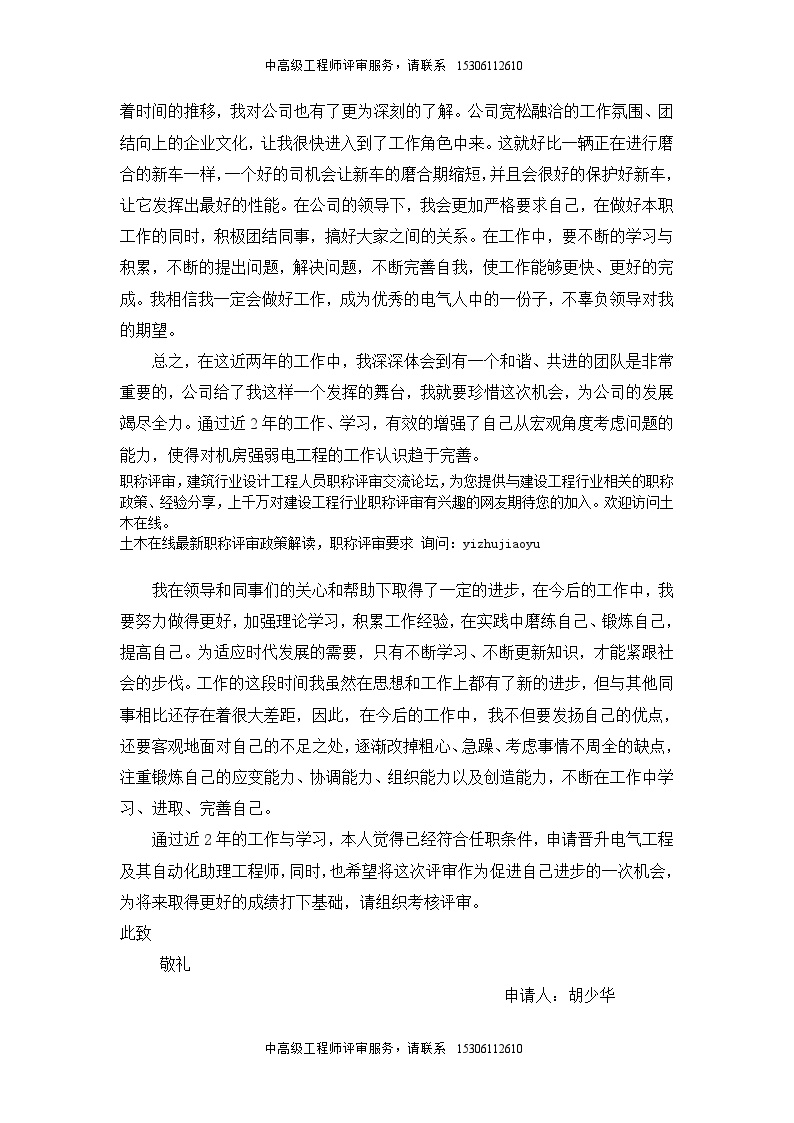 (助理工程师申请)个人专业技术工作总结54209模板1.doc-图二