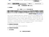 中国房地产指数系统数据信息周报-无锡地区(2013年2月18日-2013年2月24日).pdf图片1