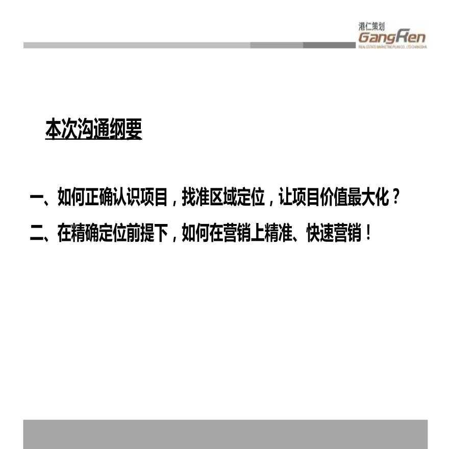 2014年4月11日长沙河西谷丰中路商业项目前期初步沟通.ppt-图二