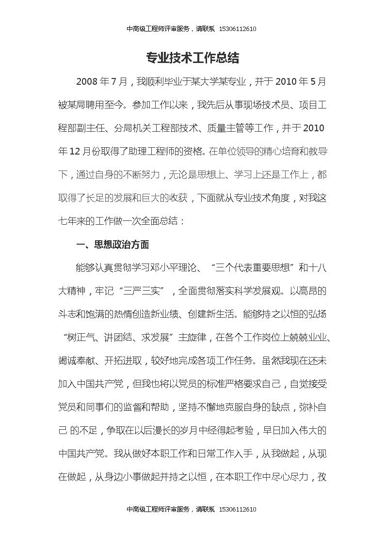 高铁项目专业技术工作总结(申报工程师).docx-图一