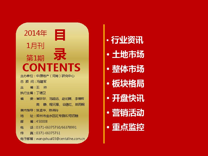 中原2014年1月郑州房地产市场运行月报.pdf-图二