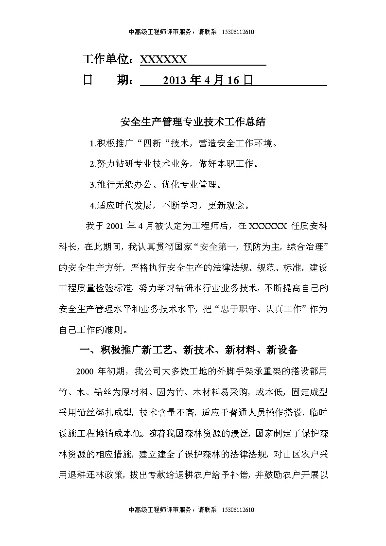 高级工程师职称评定工作总结模板1.doc-图二