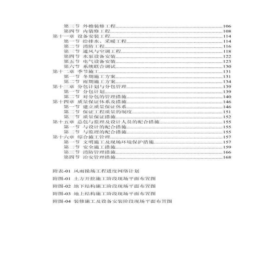 北京邮电大学风雨操场工程施工组织设计.pdf-图二