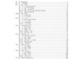 北京邮电大学风雨操场工程施工组织设计.pdf图片1