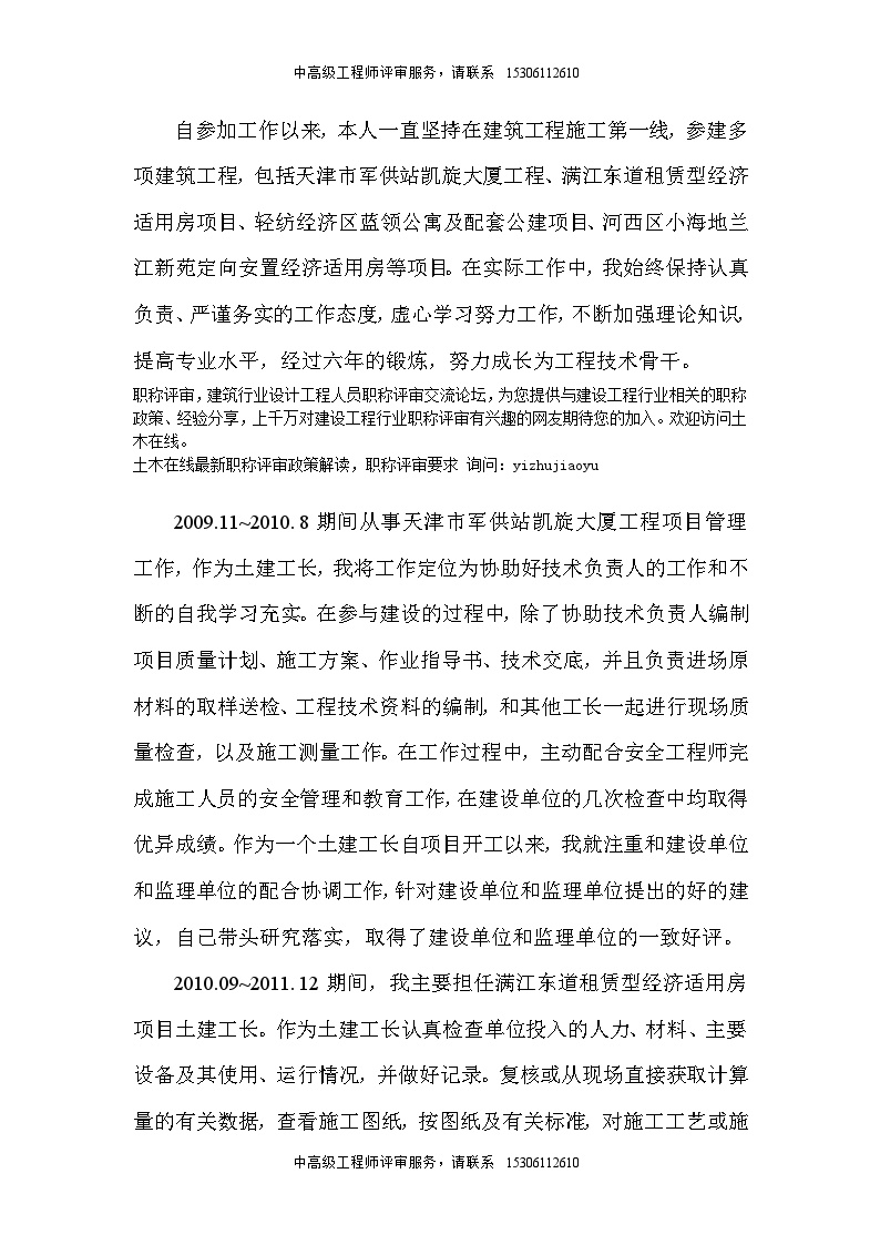 研发工程师评审建筑工程中级工程师职称专业技术工作总结.doc-图二