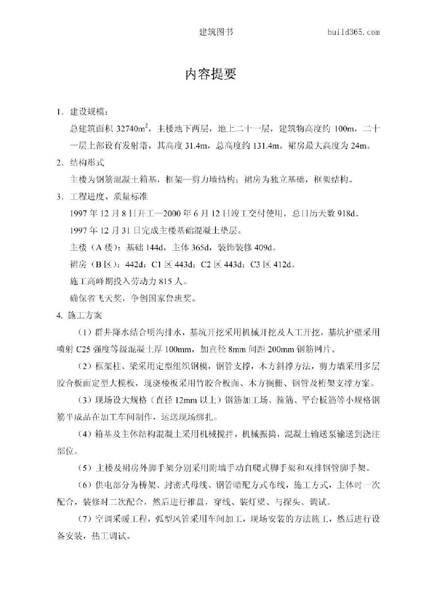 广播电台中心工程施工组织设计.pdf-图二