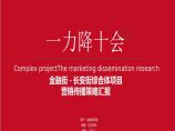 东方博文2014年1月北京金融街-长安街综合体项目营销传播策略汇报.ppt图片1