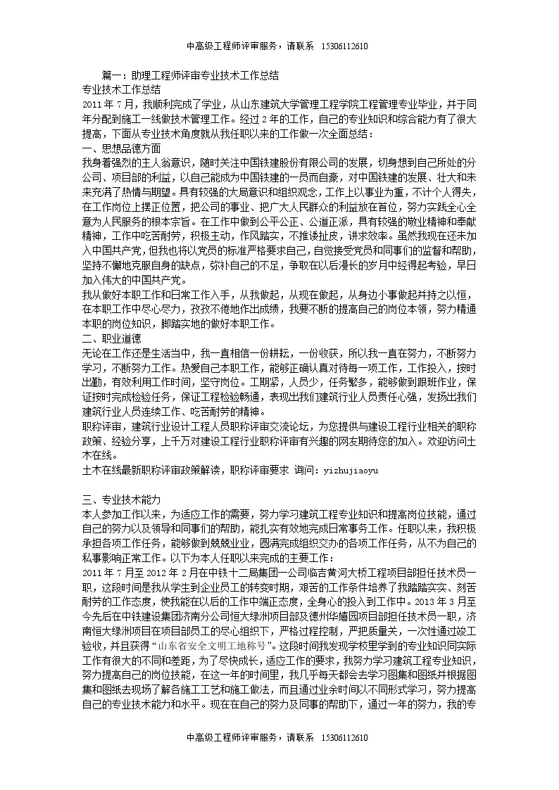 助理工程师个人专业技术工作总结模板1.doc