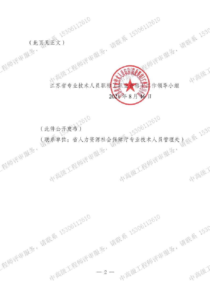 江苏省轻工工程-职称资格条件.pdf-图二