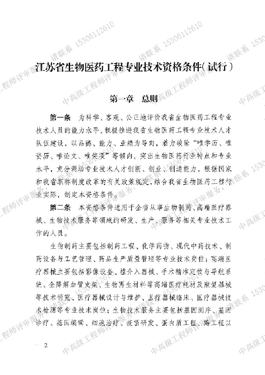 江苏省生物医药工程专业技术-职称资格条件.pdf-图二