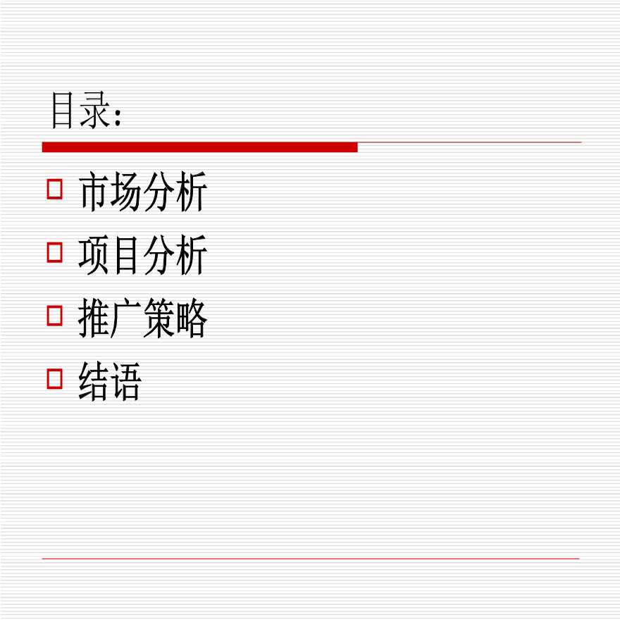 石家庄晋州项目2013年项目提案.ppt-图二