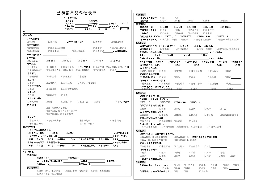 房地产行业-已购客户资料记录单.doc-图一