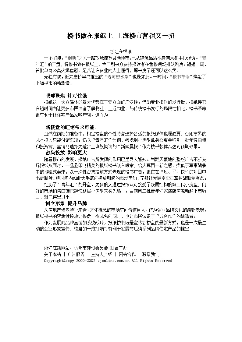 房地产文案-楼书做在报纸上上海楼市营销又一招.doc-图一