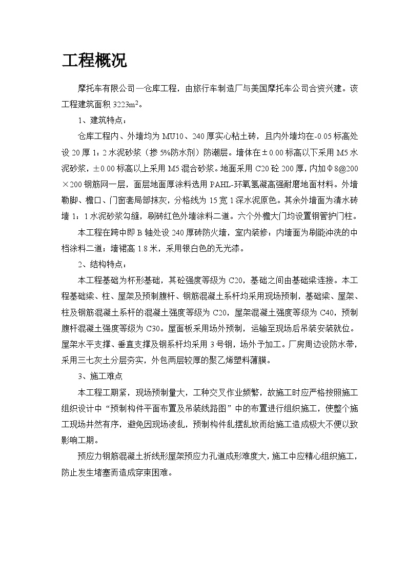 摩托车有限公司—仓库工程施工组织设计方案.doc-图二