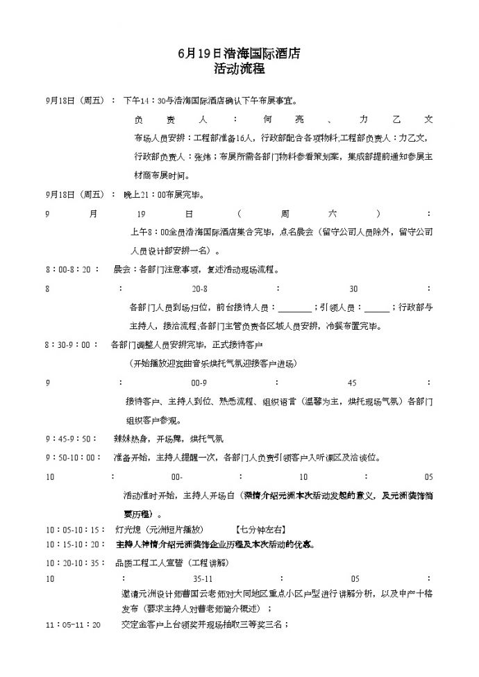 房地产行业6月19日浩海国际酒店活动流程.doc_图1
