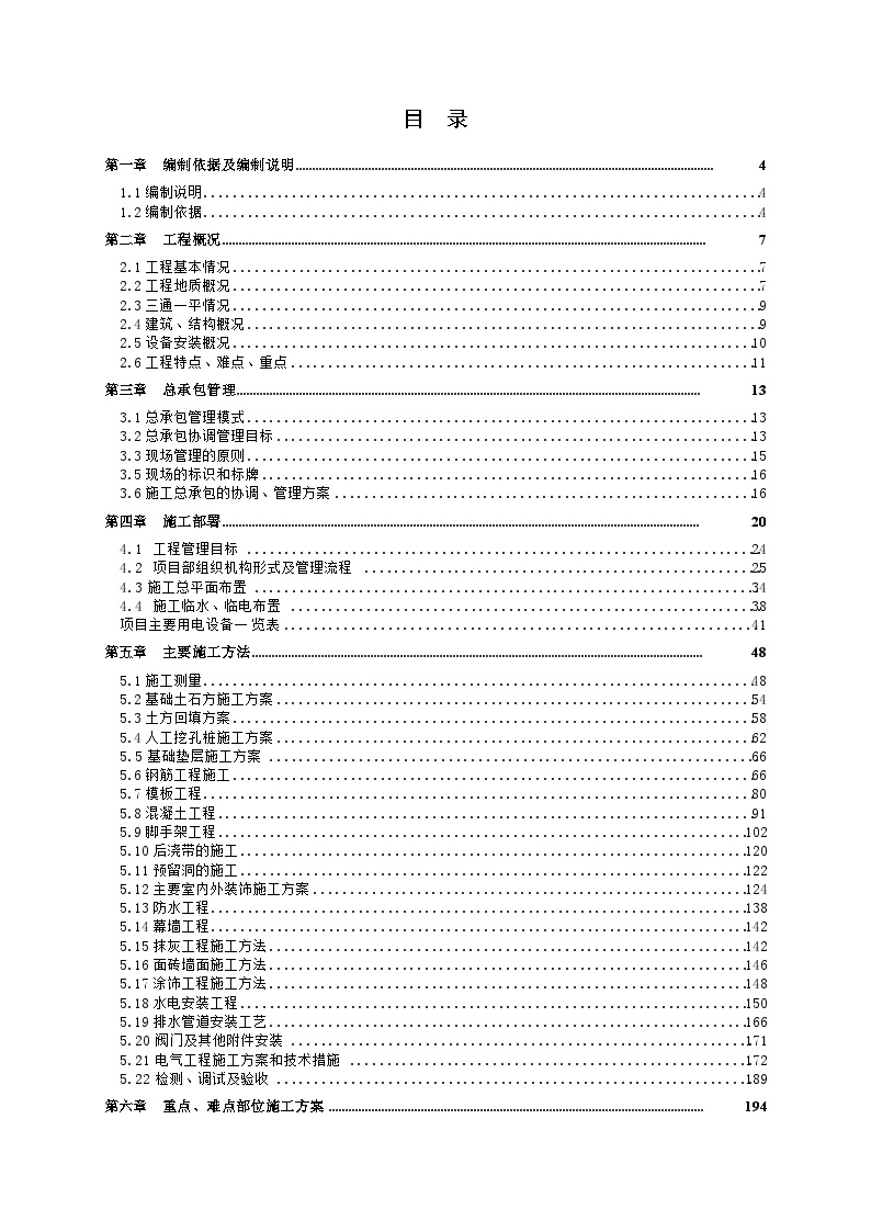 剪力墙结构高层住宅楼施工组织设计.doc-图二