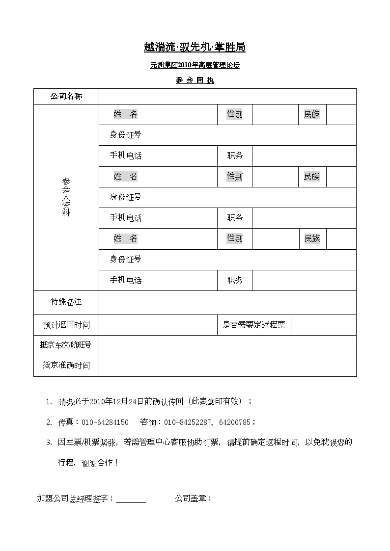 房地产行业2010论坛回执.doc-图一