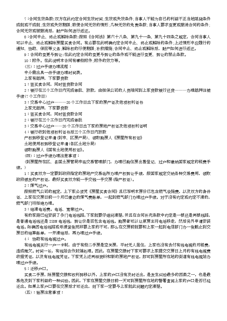 地产房产管理文档-二手房过户注意事项(新人必读).doc-图二