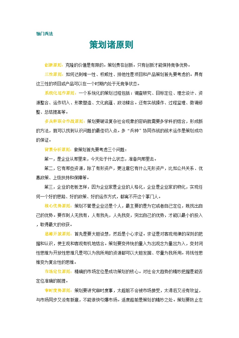 房产培训资料-策划诸原则--00.8.doc-图一