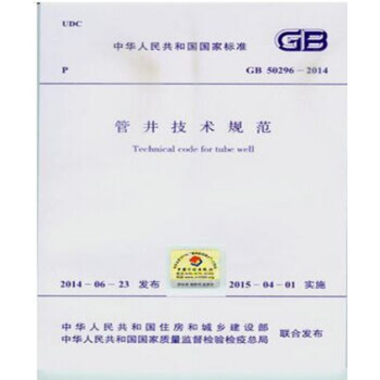 GB50296-2014 管井技术规范