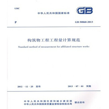 GB50860-2013构筑物工程工程量计算规范-图一