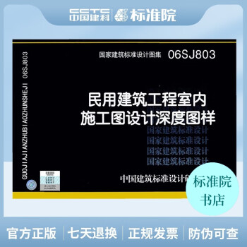 06SJ803《民用建筑工程室内施工图设计深度图样》-图一