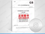 GB50176-2016 民用建筑热工设计规范（含光盘）图片1