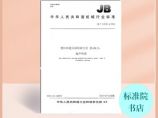 JB/T12530.4-2015塑料焊缝无损检测方法 第4部分：超声检测图片1