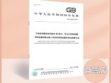 GB/T32483.1-2016灯控制装置的效率要求第1部分：荧光灯控制装置 控制装置线路总输入功率和控制装置效率图片1