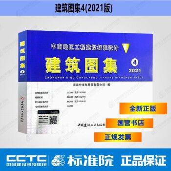 建筑图集4 2021版(中南标)阳台、外廊栏杆、内墙装修及配件室外装修及配件_图1