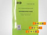 T/CECS290-2022波形钢板结构技术规程图片1