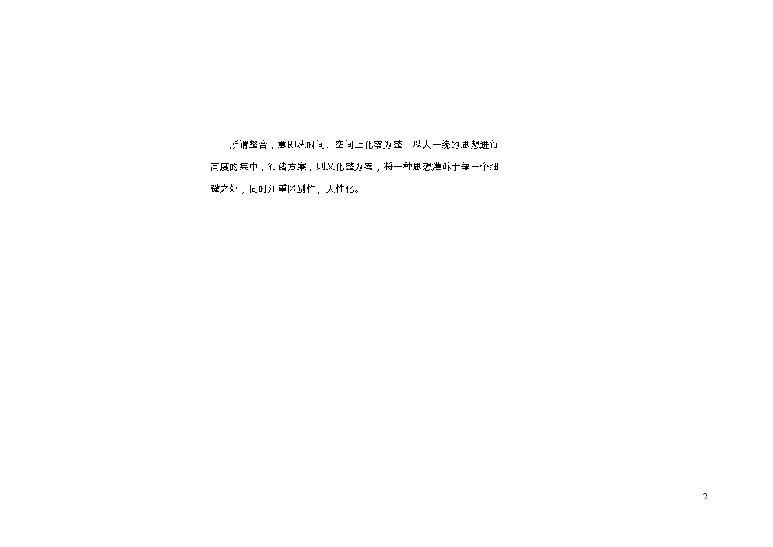 房地产行业推广营销策略天朗A43.doc-图二